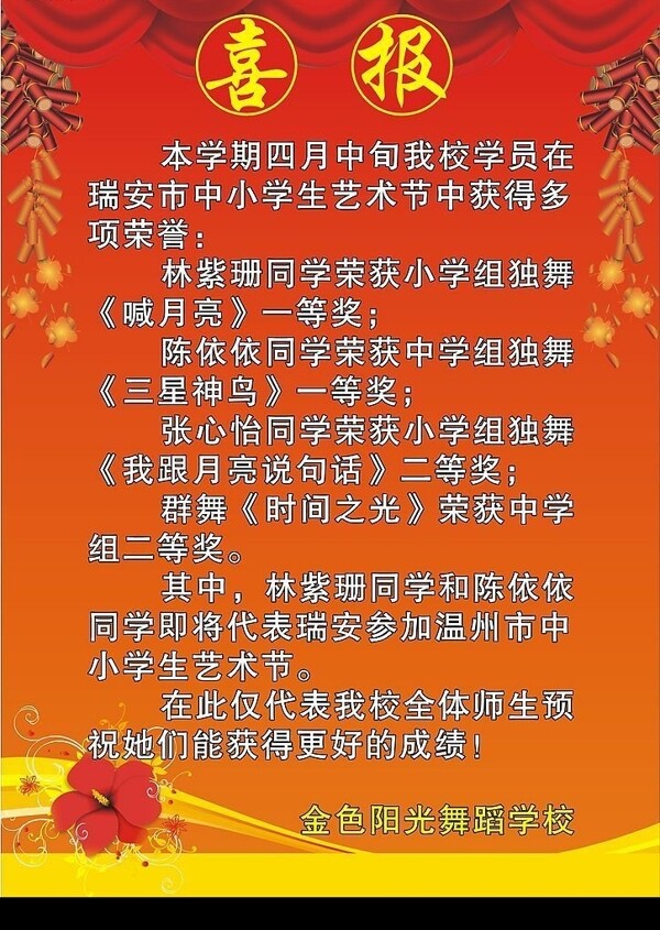 喜報(bào)