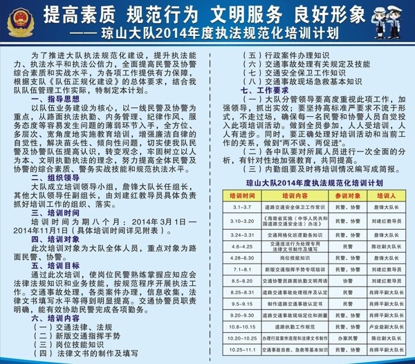 提高素質(zhì)宣傳欄圖片