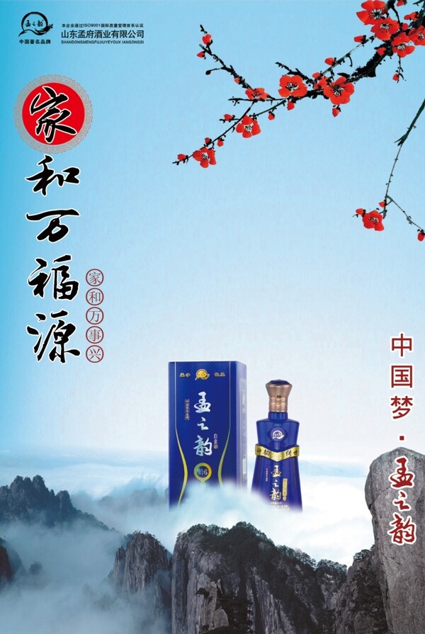 中國夢夢之韻家