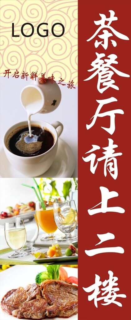 餐廳展架