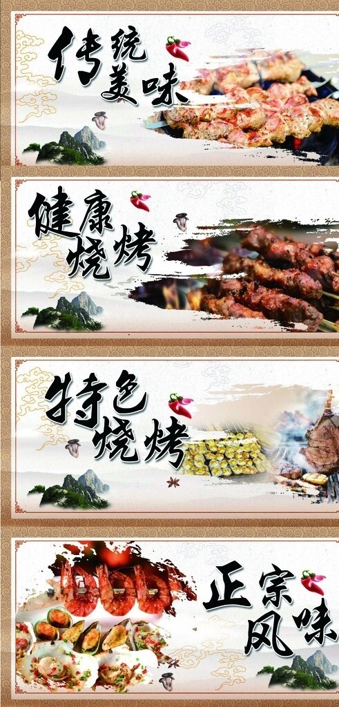 燒烤中國(guó)風(fēng)經(jīng)典