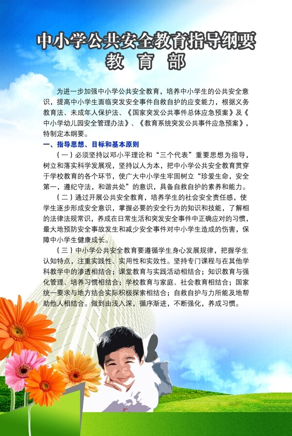 教育部制度