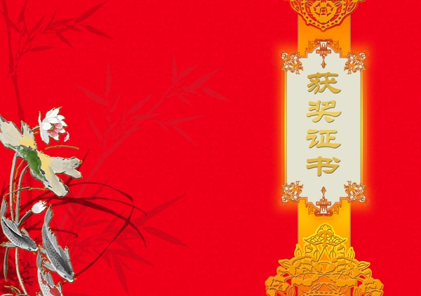 榮譽證書封面圖片