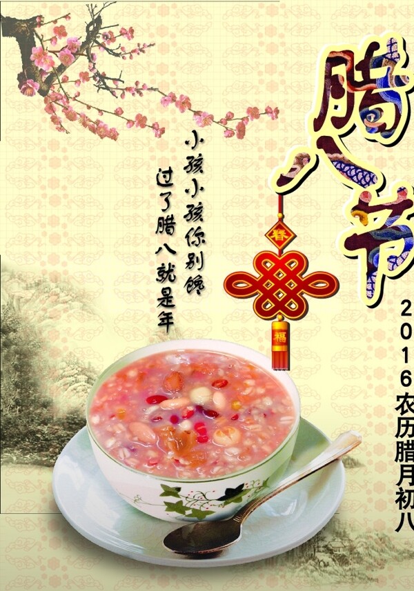 臘八節(jié)海報
