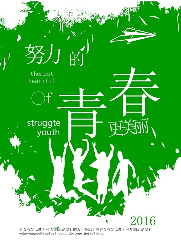 努力的青春海報(bào)
