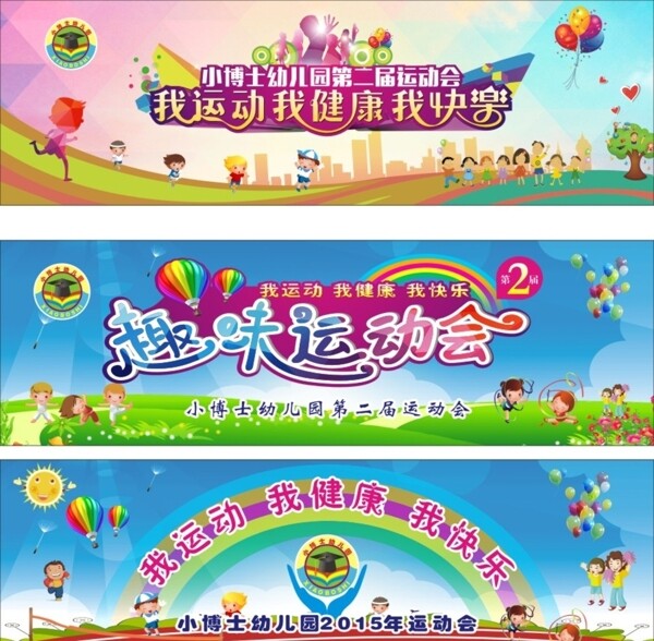 幼兒園運(yùn)動會晚會背景