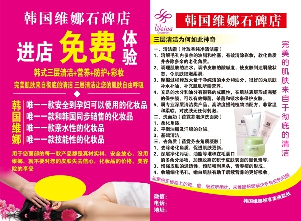 韓國維娜潔面美容護膚養(yǎng)生圖片