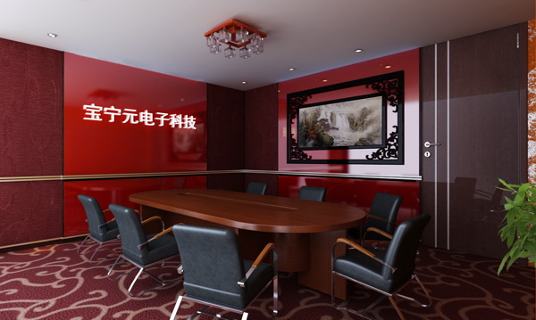 寶寧元會(huì)議室圖片