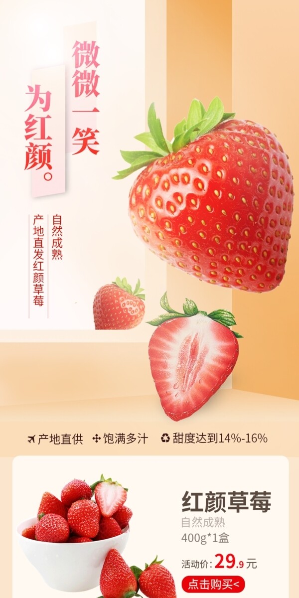 电商淘宝京东天猫草莓水果生鲜详情页
