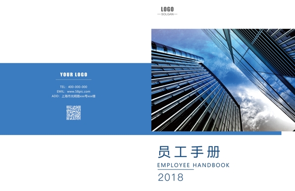 藍(lán)色簡(jiǎn)約大氣企業(yè)畫冊(cè)員工手冊(cè)