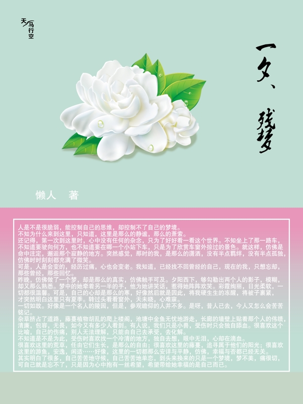 小說(shuō)封面圖片