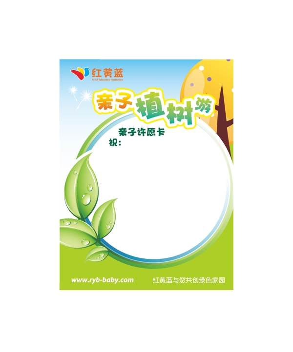 植樹留言卡圖片
