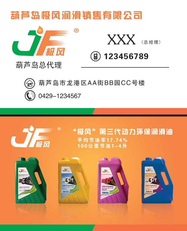 極風(fēng)潤滑油名片圖片