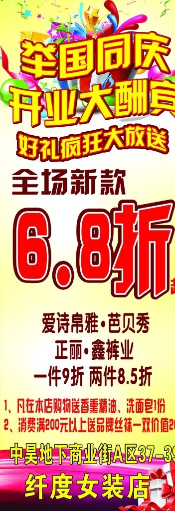 開業(yè)國慶年終活動展架