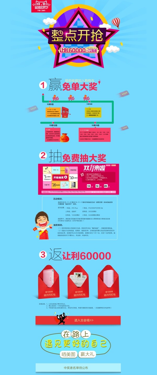 整點(diǎn)搶二級(jí)頁(yè)