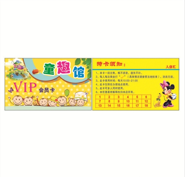 卡通會(huì)員卡