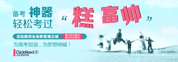 高考海報(bào)促銷