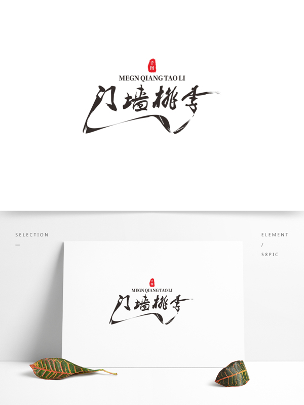 教師節(jié)之門墻桃李
