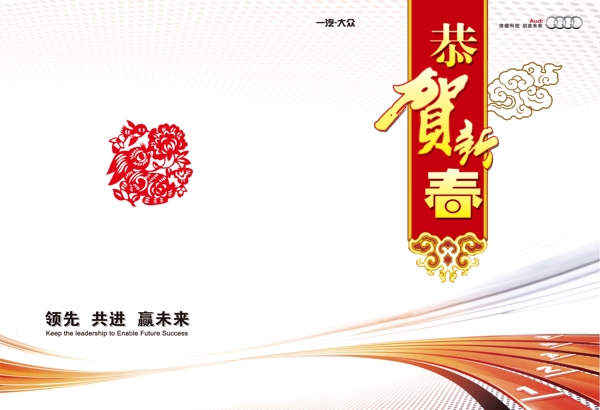 奧迪新年賀卡圖片