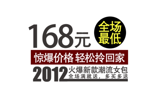 促銷(xiāo)活動(dòng)女裝字體排版設(shè)計(jì)