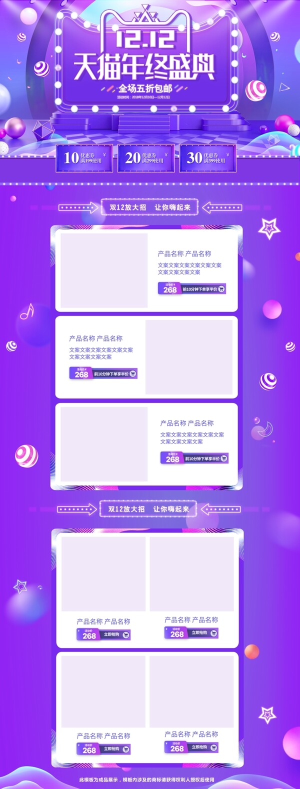 紫色雙12雙十二年終盛典淘寶首頁