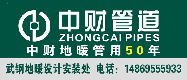 中財(cái)管道中財(cái)logo門頭
