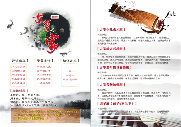 古箏之家招生單頁