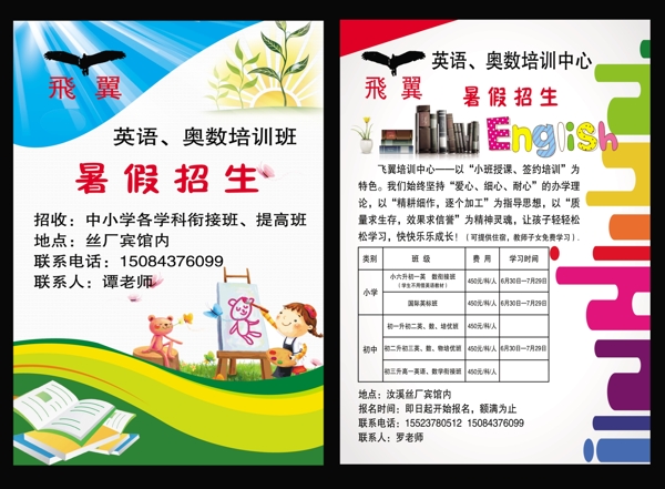 招生廣告圖片