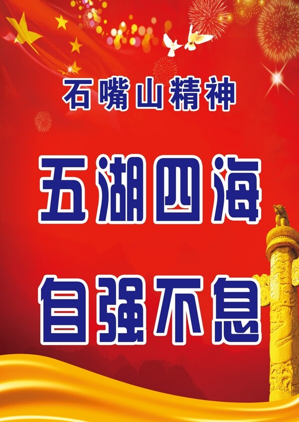石嘴山精神