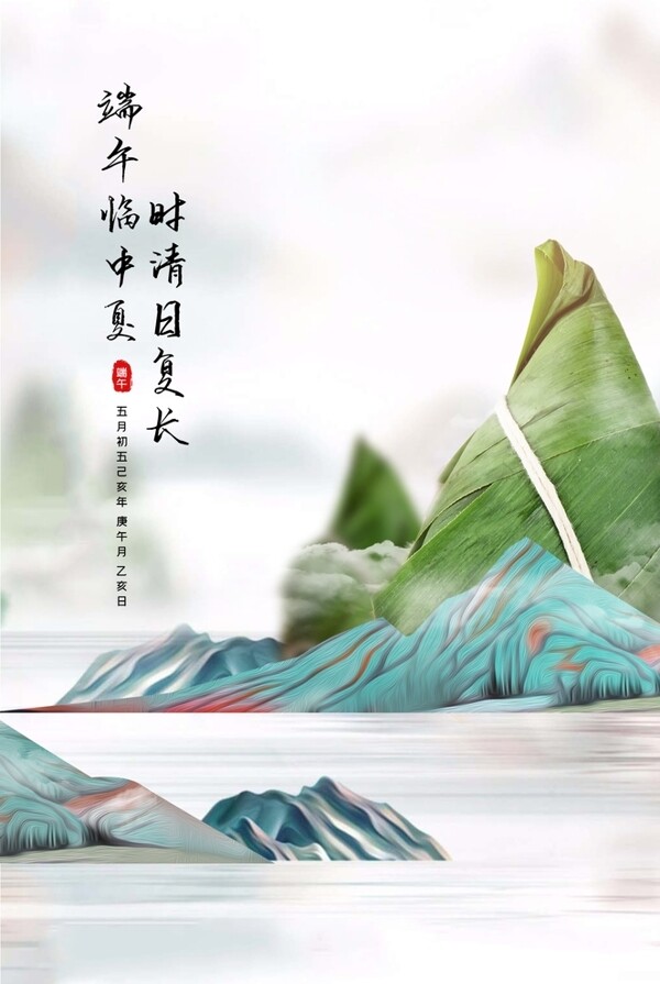 端午節(jié)