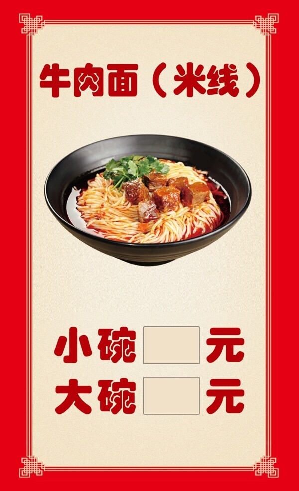 牛肉面米線展板