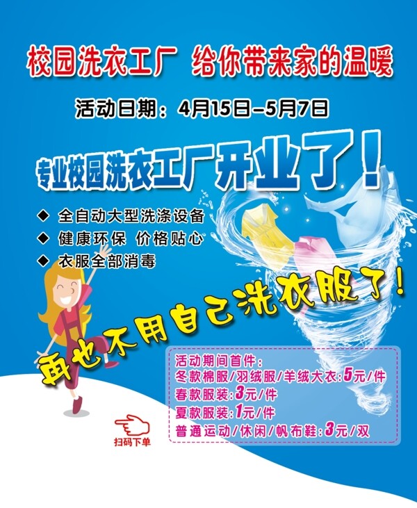 校園洗衣