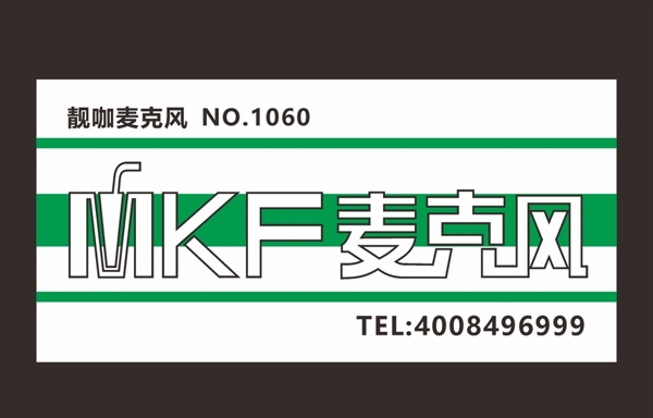 麥克風(fēng)門頭