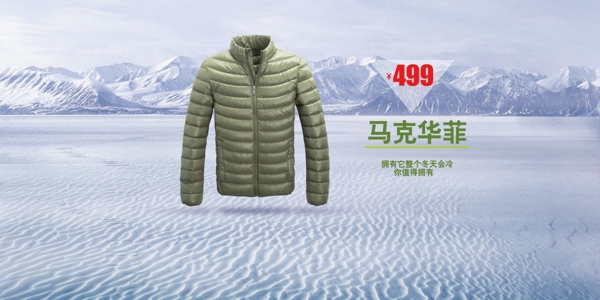 羽絨服海報圖片