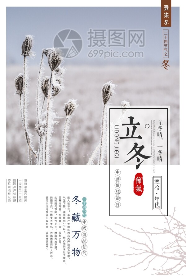 二十四节气之立冬海报