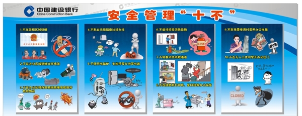 安全管理十不