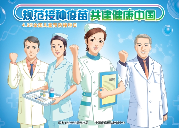 預防接種日