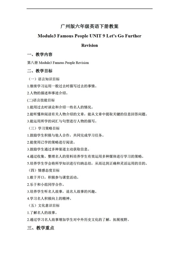 六年級下英語下冊教案module3unit9