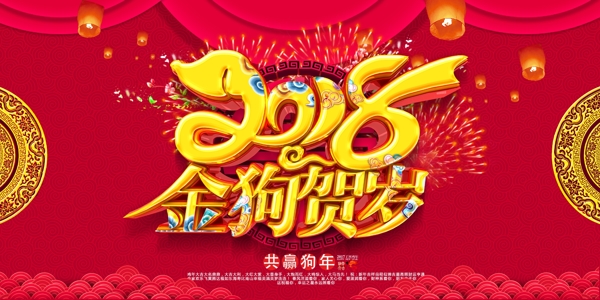 2018狗年背景