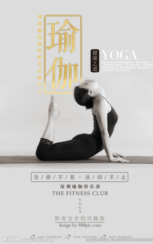 瑜伽俱樂部