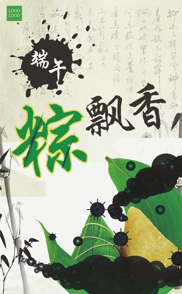 端午節(jié)粽子促銷海報圖片
