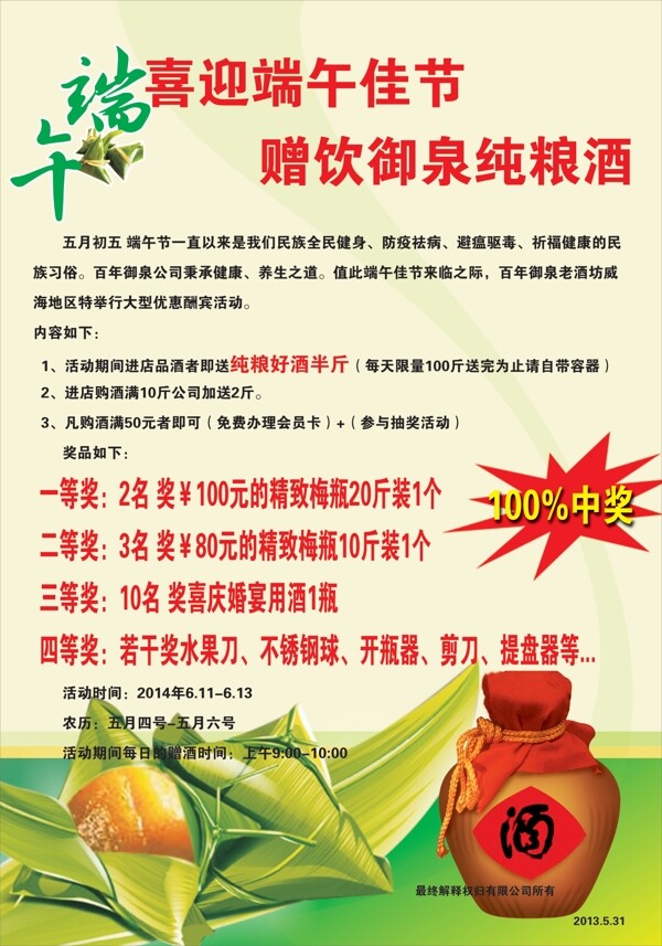 御泉純糧酒宣傳單圖片