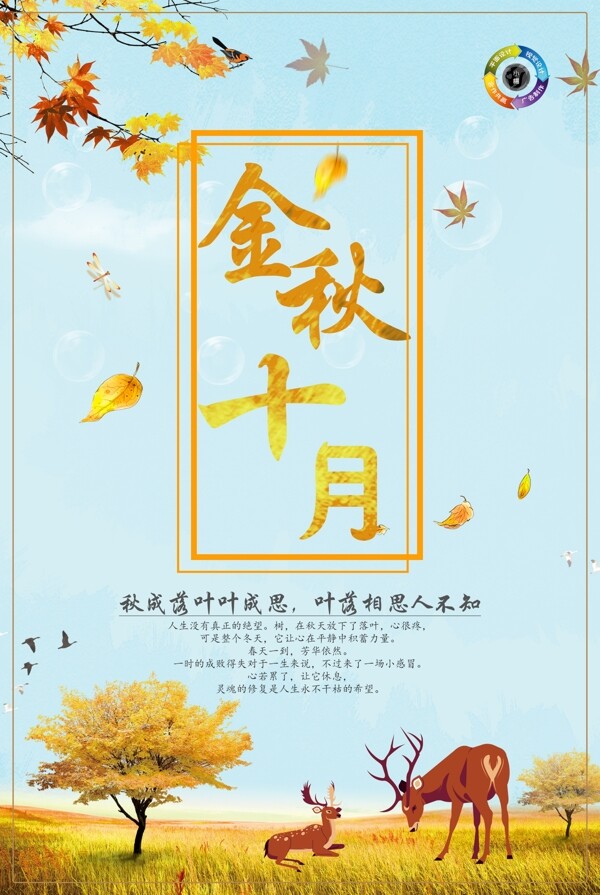 十月