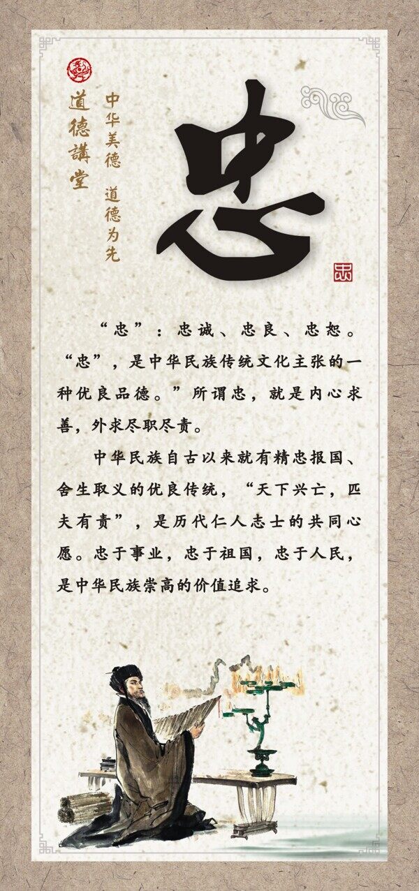 道德讲堂展板