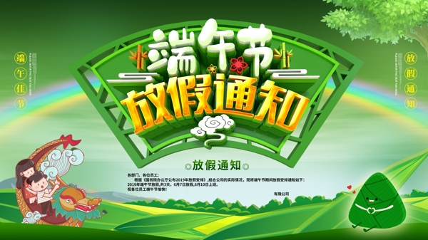 端午節(jié)放假通知節(jié)日海報