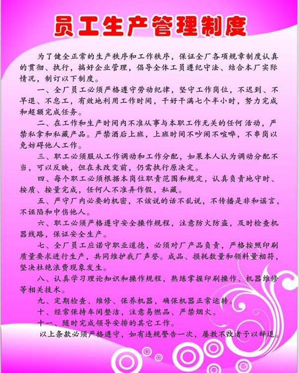 員工條約圖片