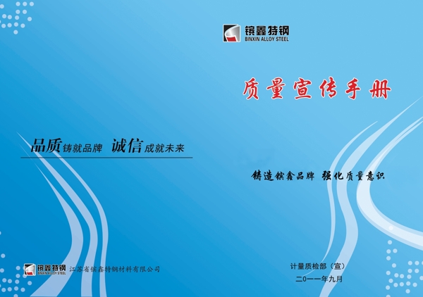 質(zhì)量宣傳手冊圖片