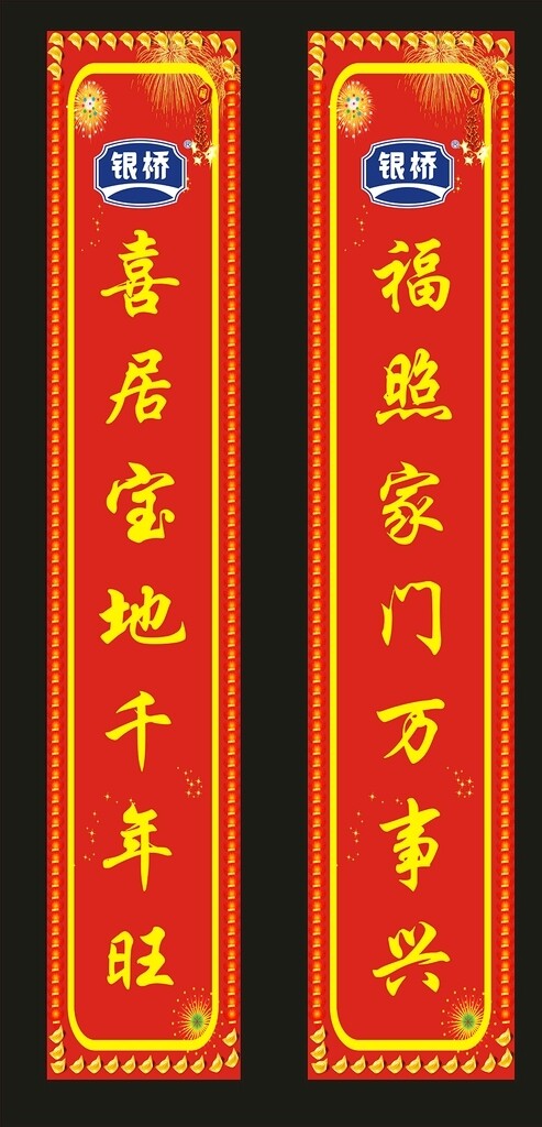 銀橋?qū)β?lián)