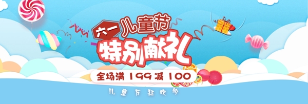 六一BANNER兒童節(jié)
