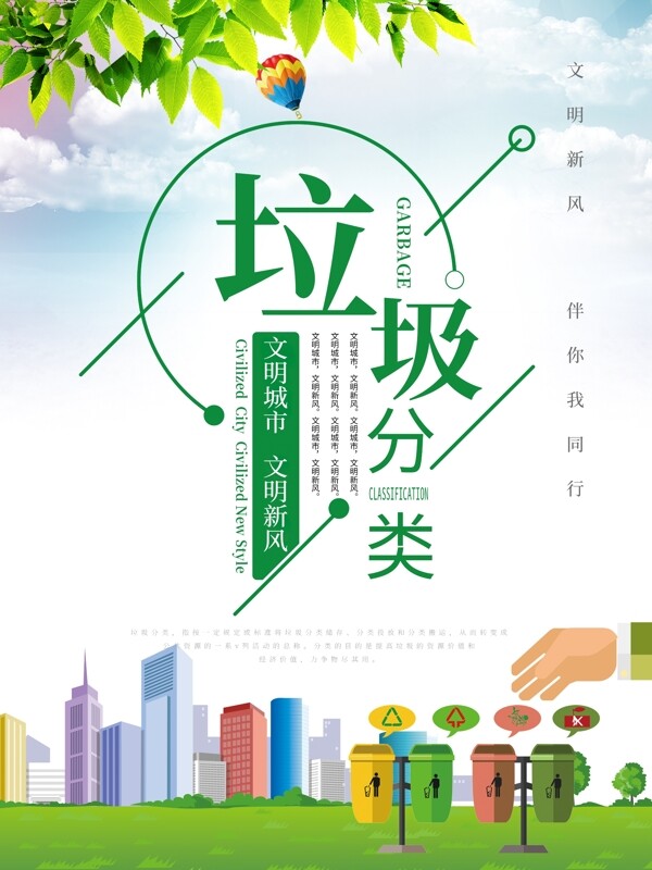 垃圾分類